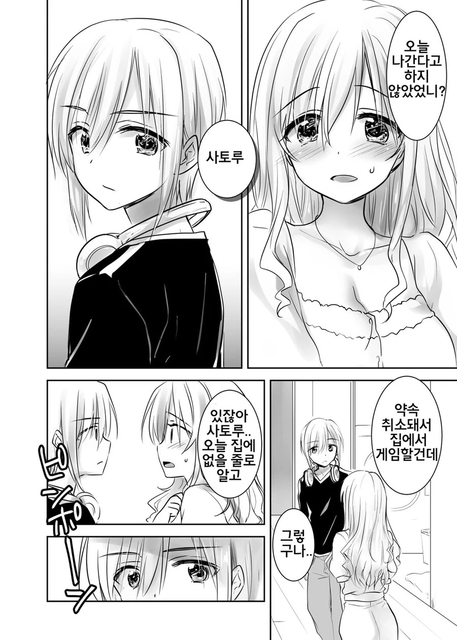 누나가 남자친구를 데리고 온.manga - 이미지 2