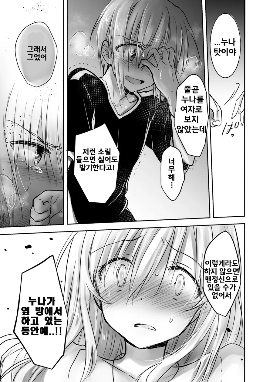 누나가 남자친구를 데리고 온.manga - 이미지 12