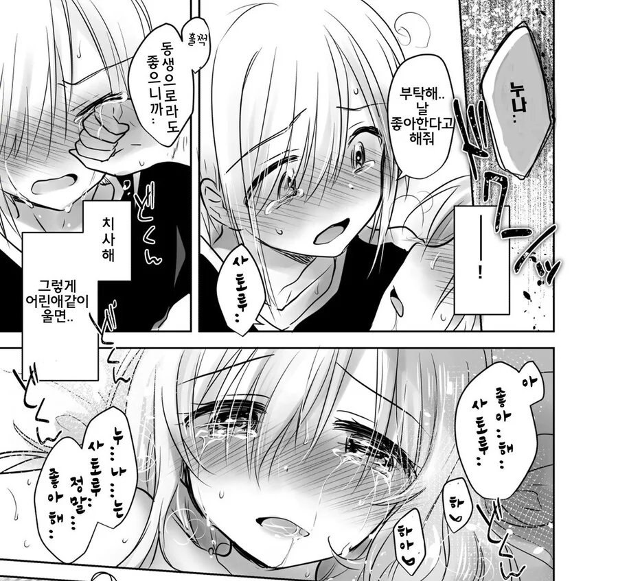 누나가 남자친구를 데리고 온.manga - 이미지 16