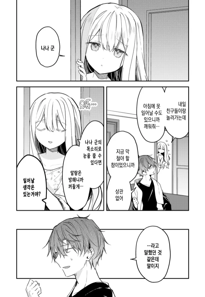 여자친구 깨워주는 만화