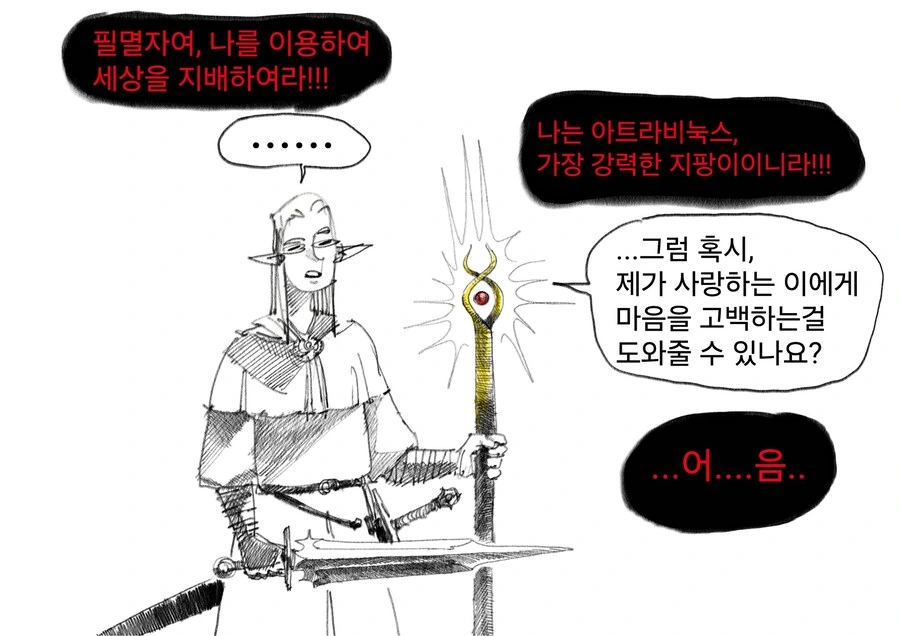 필멸자 연애 도와주는 지팡이 만화.manhwa