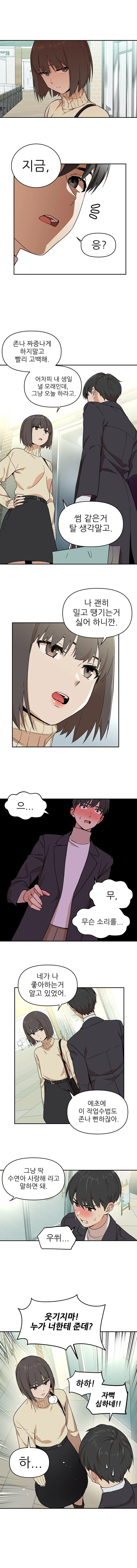 고백 데이트 하는 Manhwa (약 스압) - 이미지 4