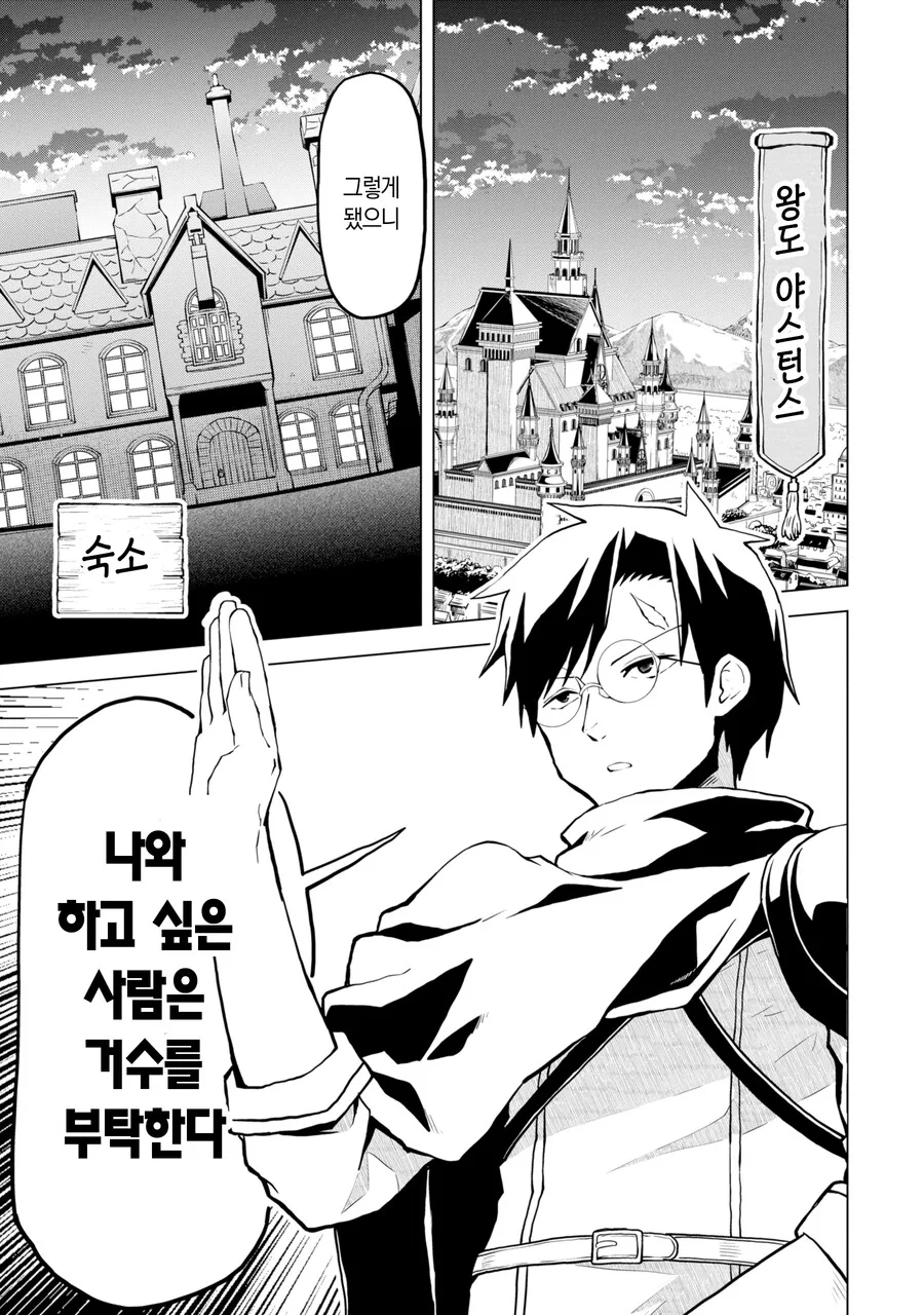 동정 용사는 사이좋게 지내고 싶다 Manhwa (약 스압) - 이미지 5