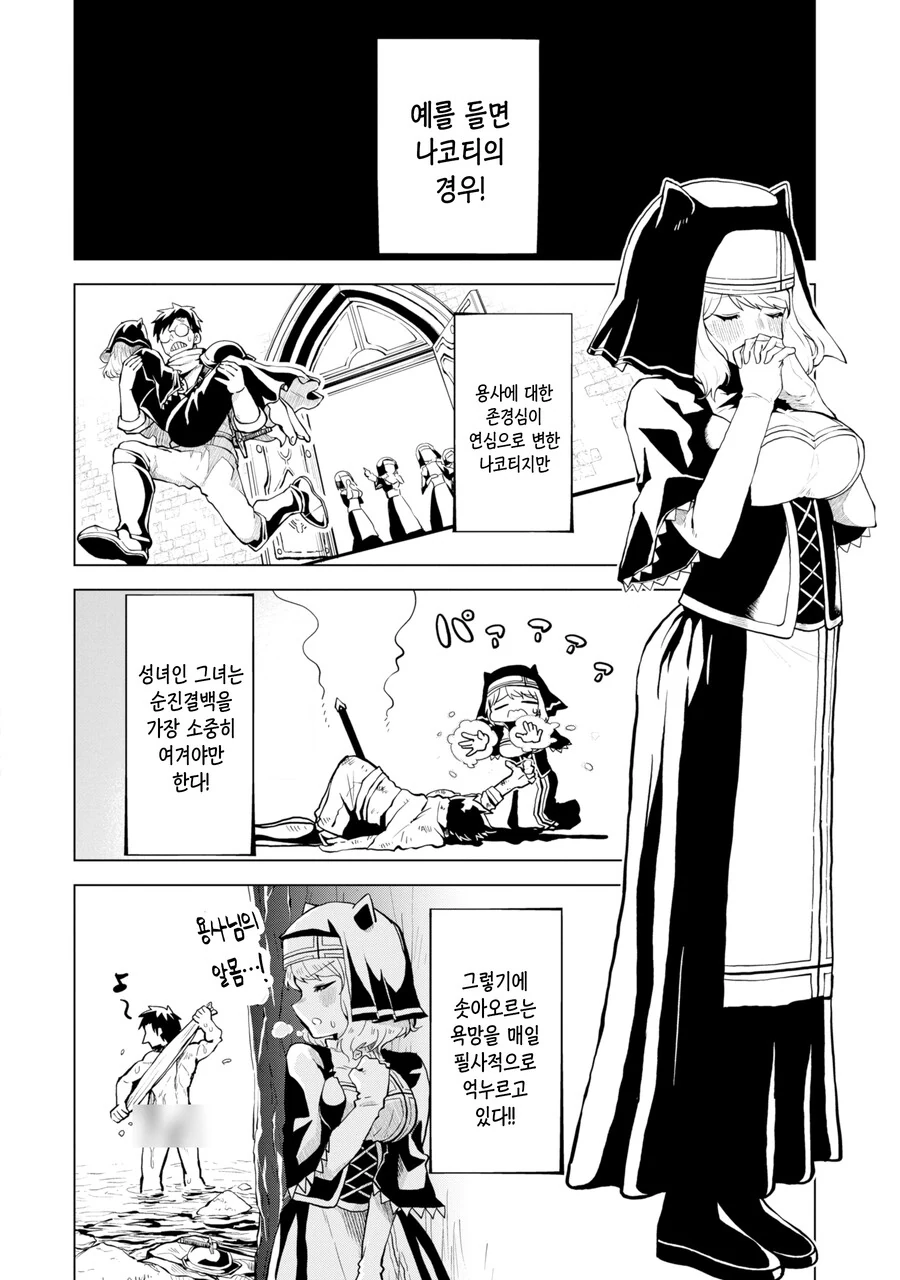 동정 용사는 사이좋게 지내고 싶다 Manhwa (약 스압) - 이미지 14