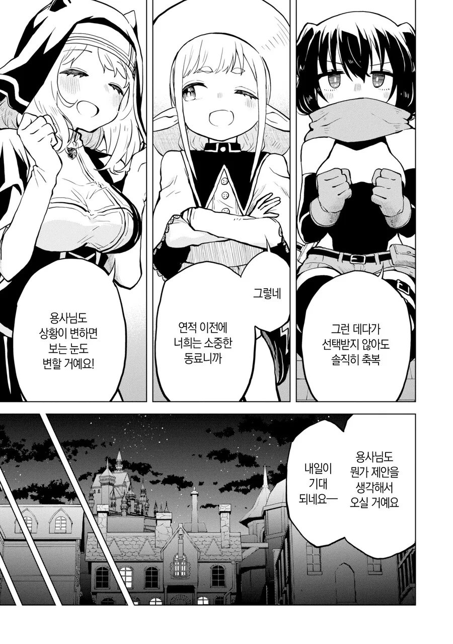 동정 용사는 사이좋게 지내고 싶다 Manhwa (약 스압) - 이미지 21
