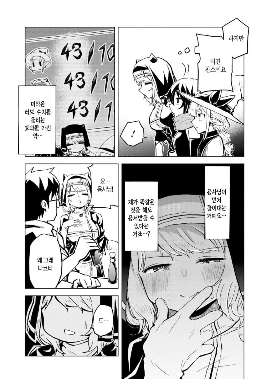 동정 용사는 사이좋게 지내고 싶다 Manhwa (약 스압) - 이미지 27