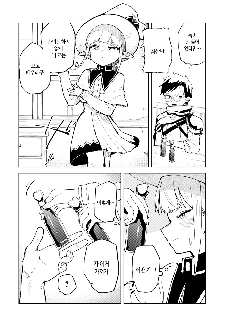 동정 용사는 사이좋게 지내고 싶다 Manhwa (약 스압) - 이미지 30