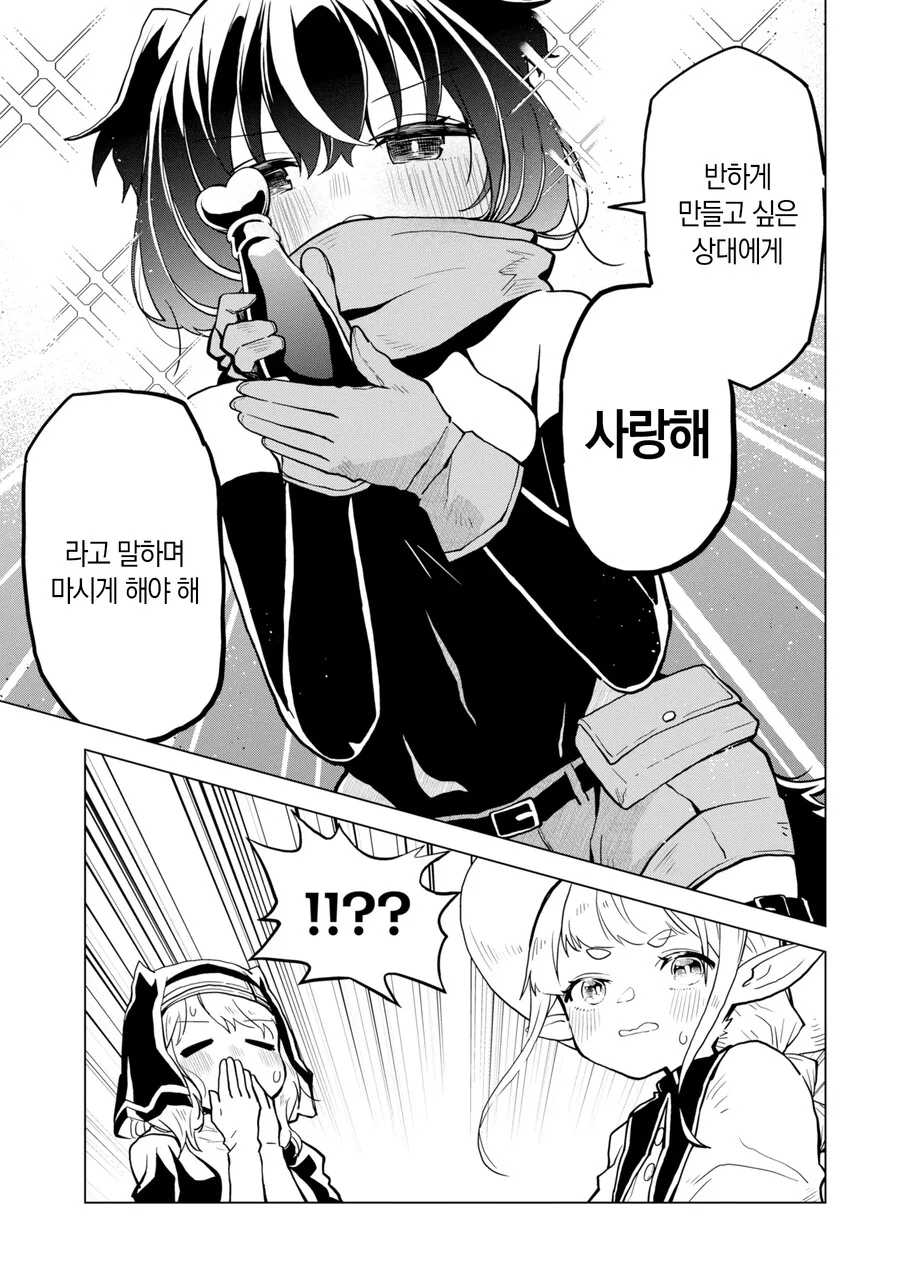 동정 용사는 사이좋게 지내고 싶다 Manhwa (약 스압) - 이미지 33