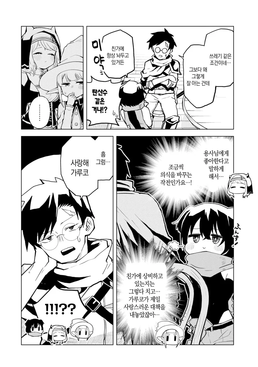 동정 용사는 사이좋게 지내고 싶다 Manhwa (약 스압) - 이미지 34