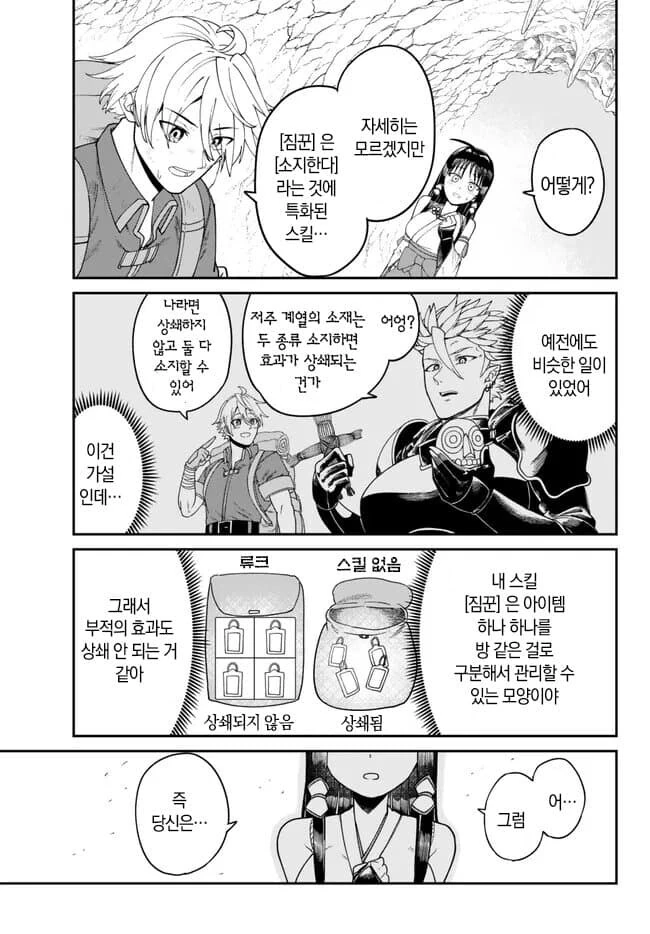 추방물 이거 어이없네 - 이미지 5