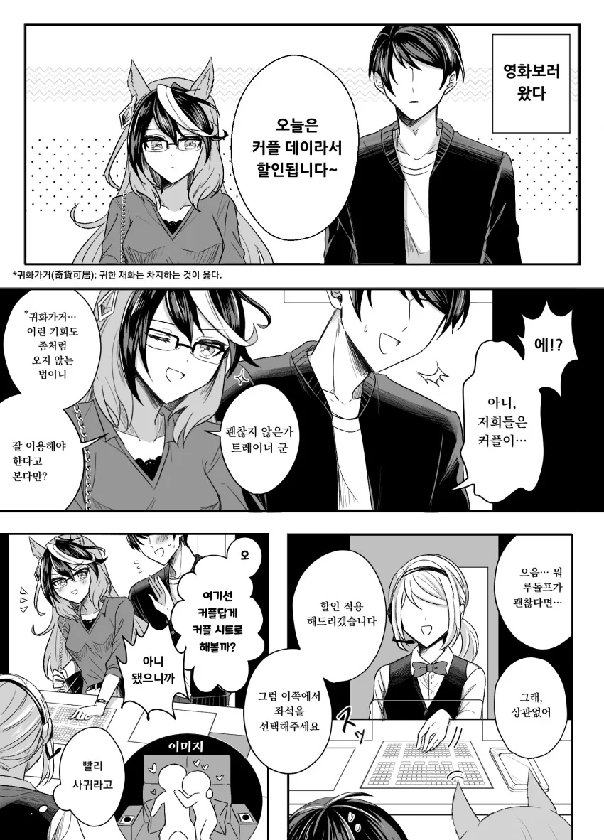 [말딸] 트레이너와 영화보러 온 루돌프.manhwa