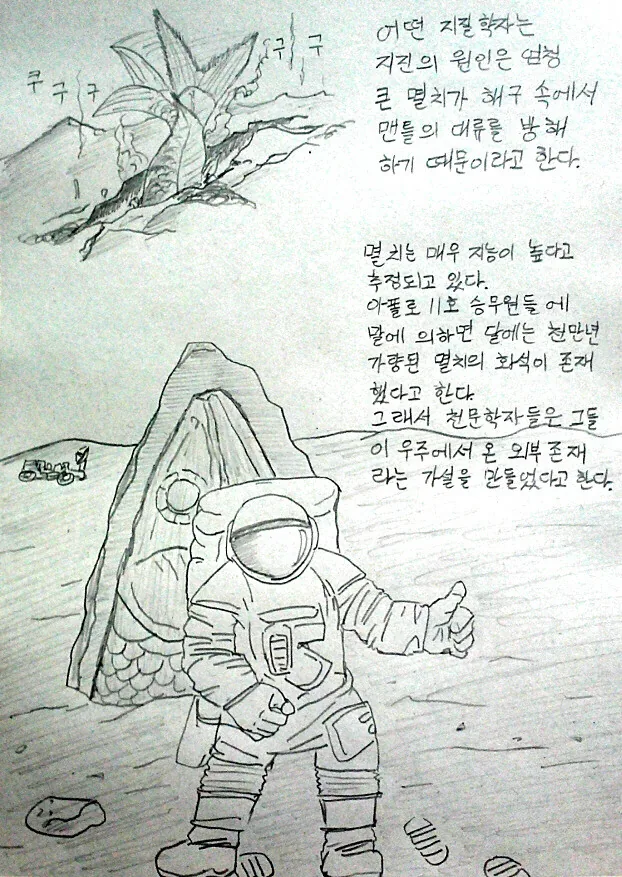 신비한 멸치의 생태.manhwa - 이미지 4