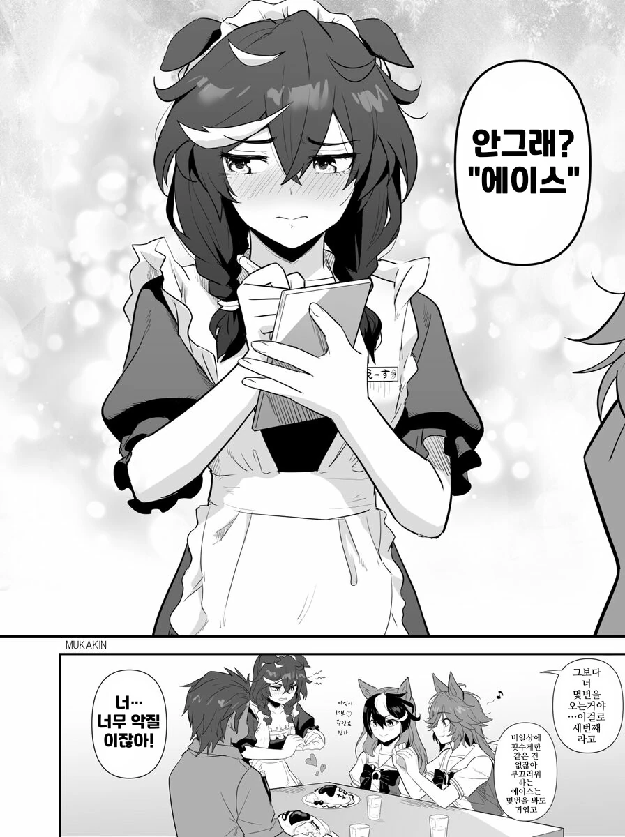 말딸, 핫산)메이드 카페의 에이스.manhwa - 이미지 2