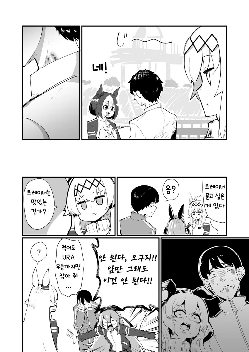 [말딸] 트레이너는 맛있는 것 같다.manhwa