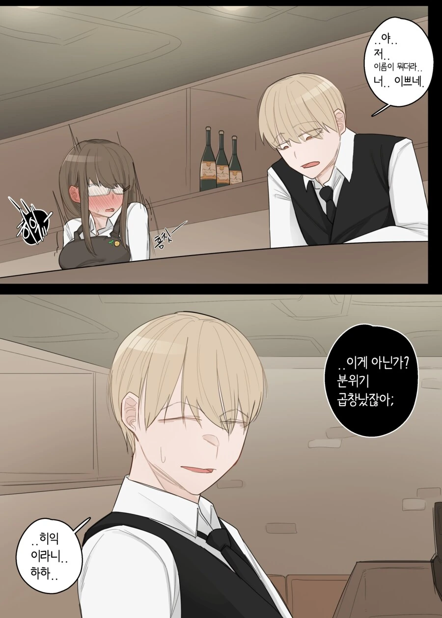 평범한 여자애한테 가스라이팅 하는 만화 - 이미지 2