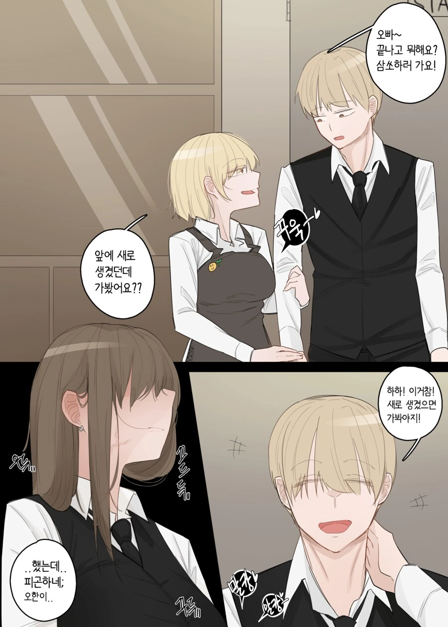 평범한 여자애한테 가스라이팅 하는 만화 - 이미지 5