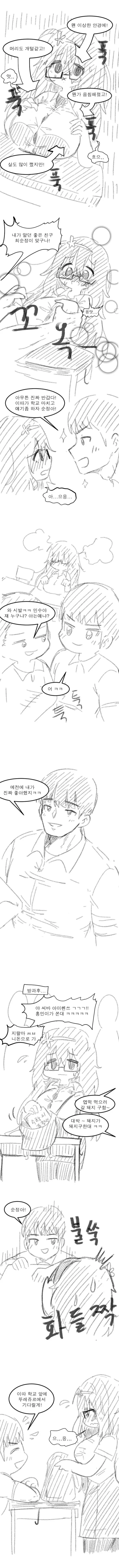 음침한 ㄱㅇ미소녀 소꿉친구 만화 - 이미지 2