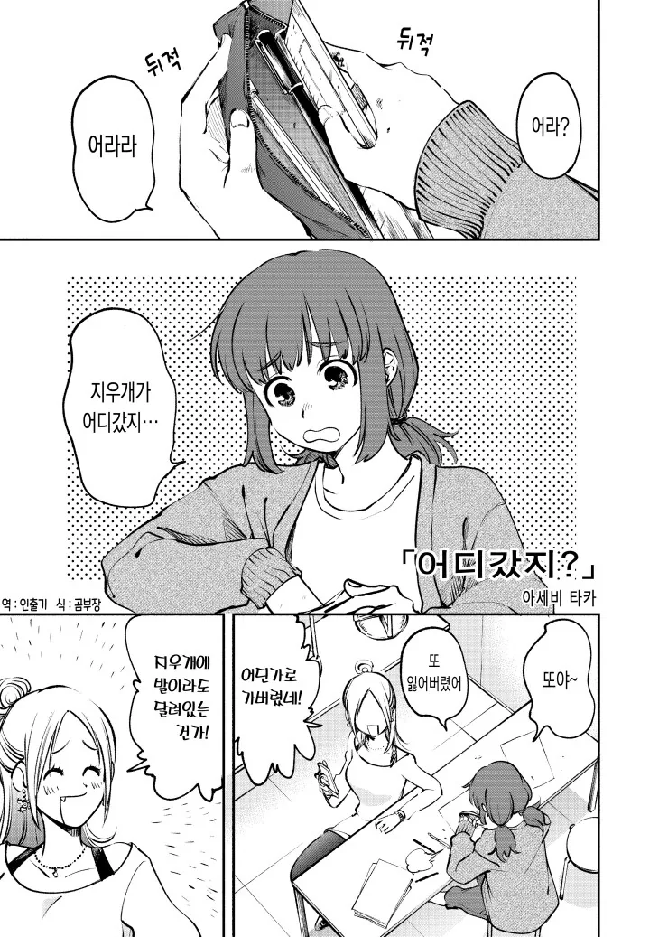 발달린 지우개.manwha