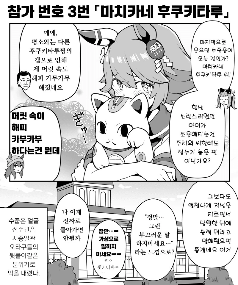 [말딸] 제1회 우마무스메 수줍은 얼굴 선수권.manhwa - 이미지 4