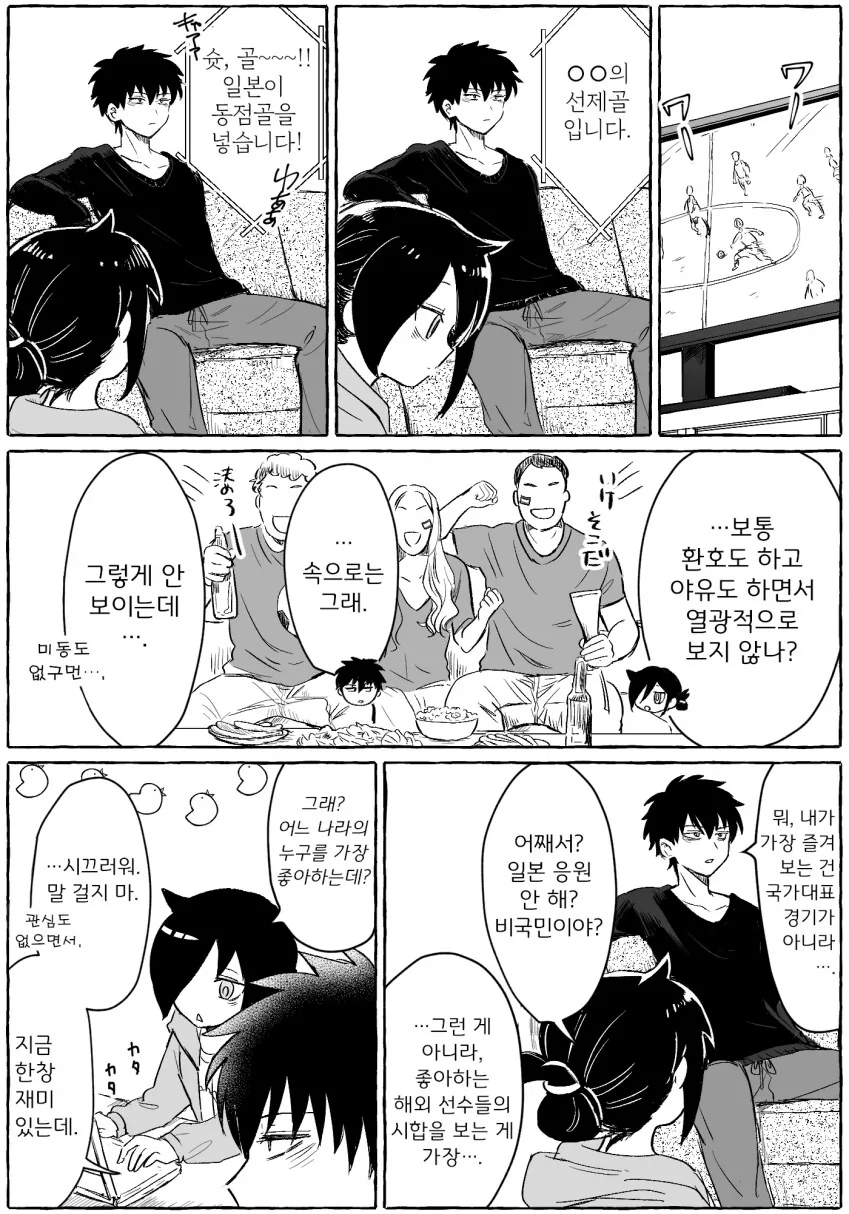 비합법 신혼 부부의 일상 manhwa - 이미지 3