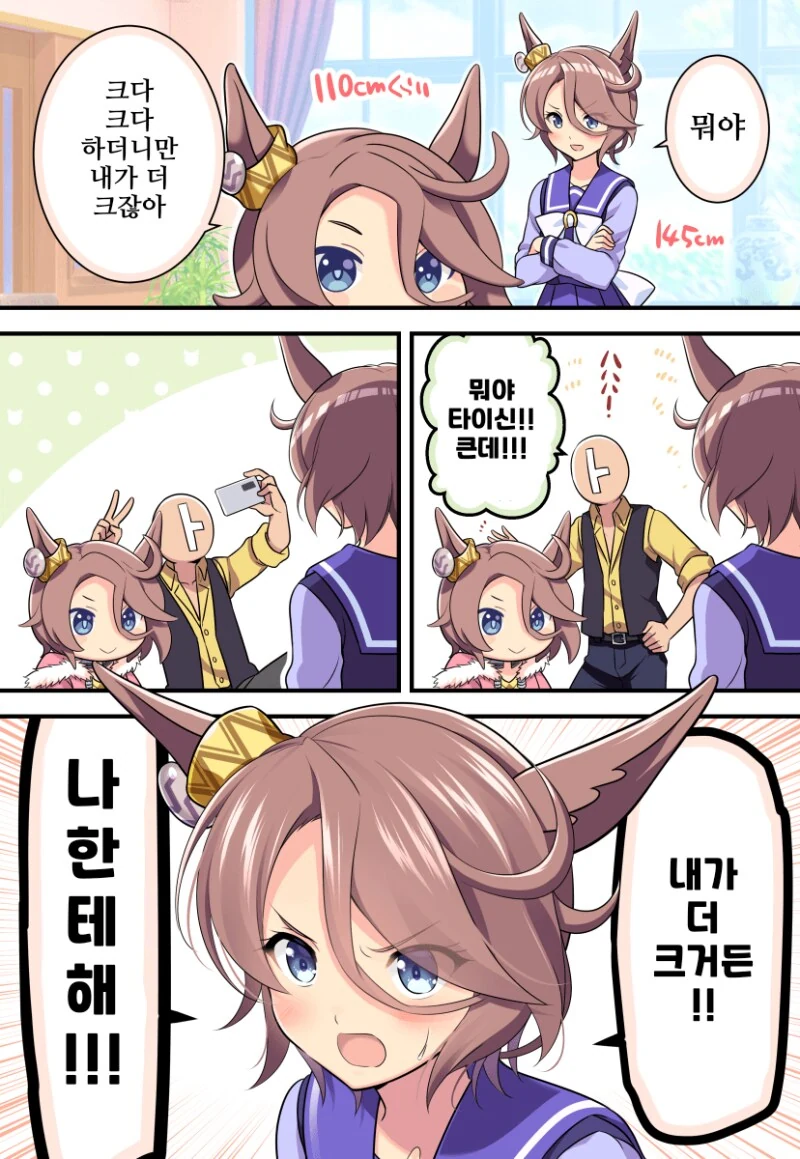 말딸) 인형한테 질투하는 타이신 만화