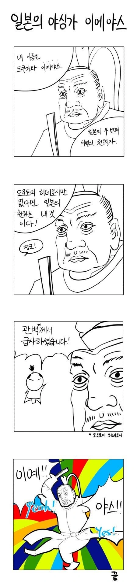 일본 전국시대 넙죽 장인.manhwa