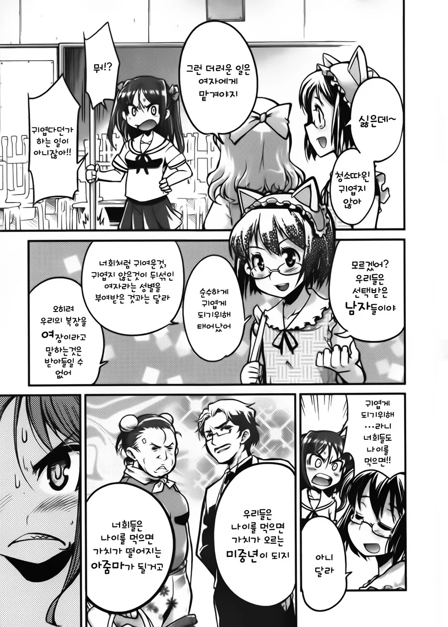 여장ㅈㅇ 1000번 하면 여자가 되는 만화.manga - 이미지 2