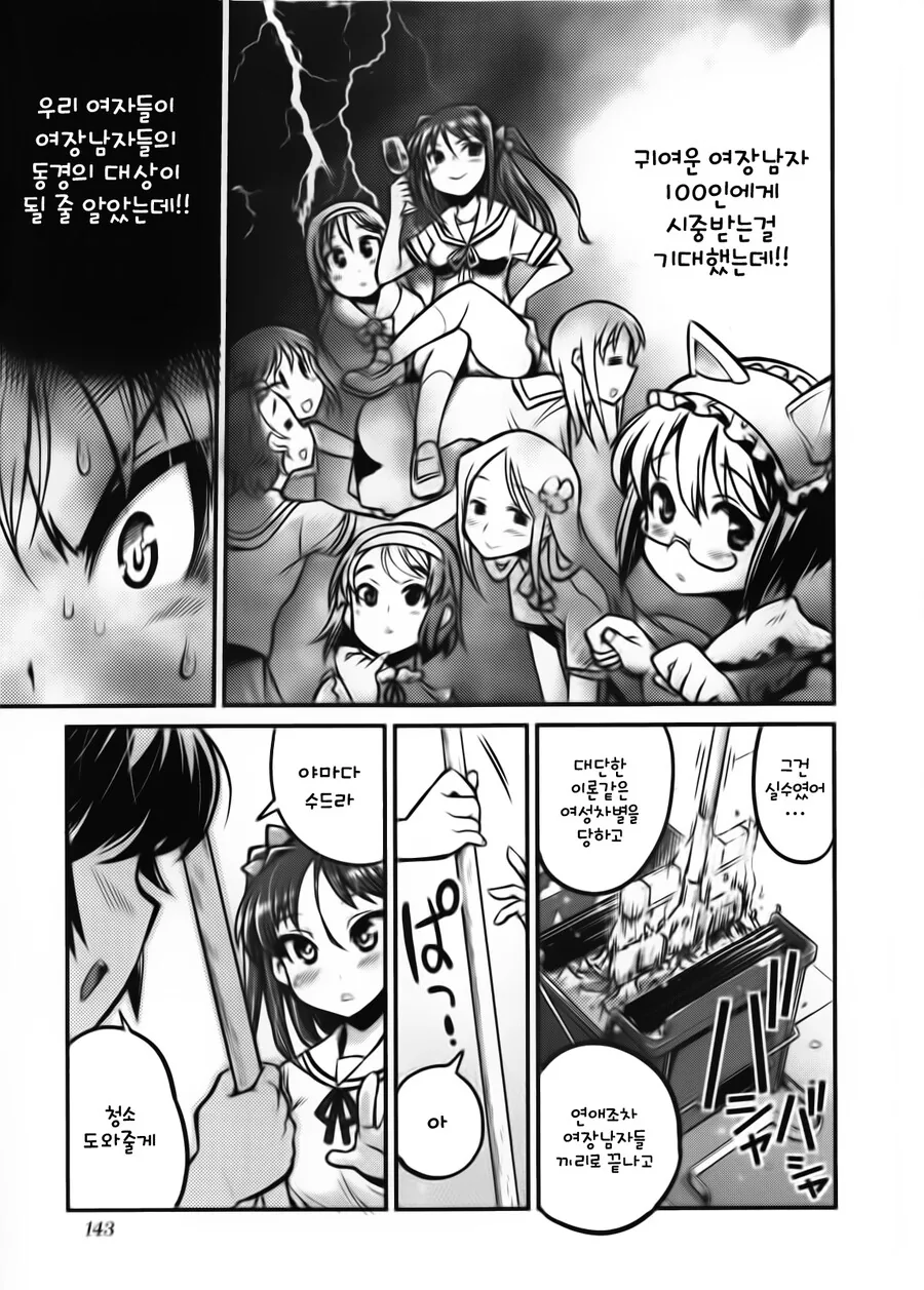 여장ㅈㅇ 1000번 하면 여자가 되는 만화.manga - 이미지 4