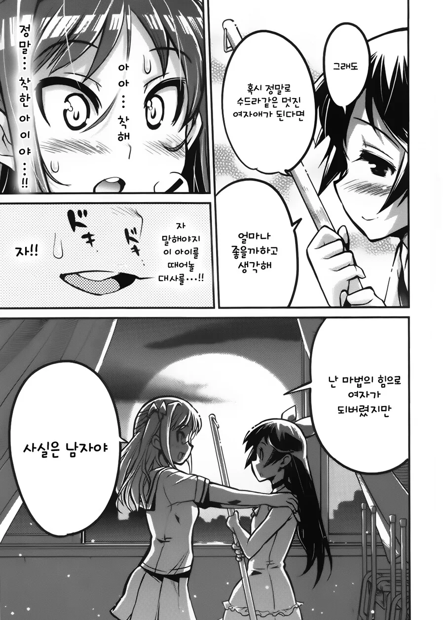 여장ㅈㅇ 1000번 하면 여자가 되는 만화.manga - 이미지 6