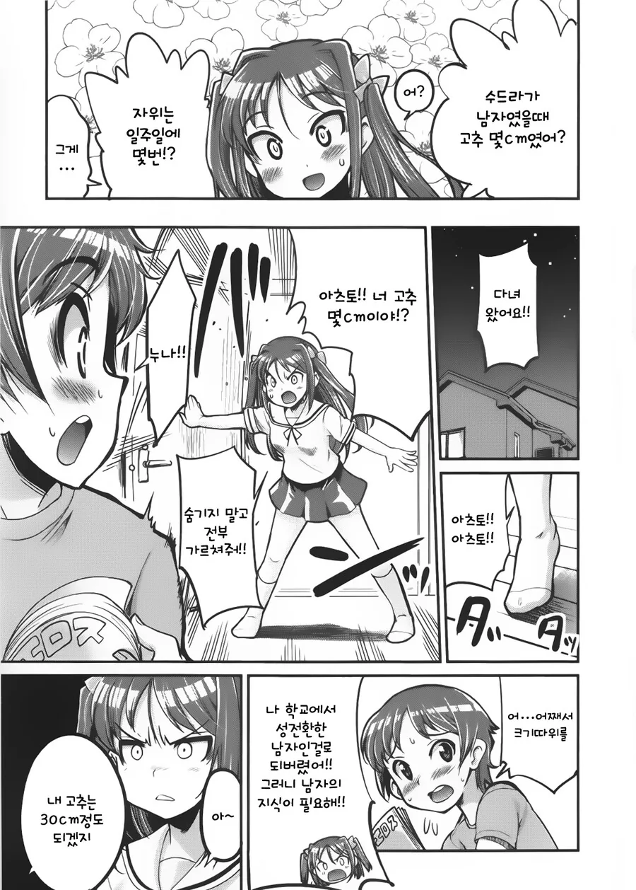 여장ㅈㅇ 1000번 하면 여자가 되는 만화.manga - 이미지 8