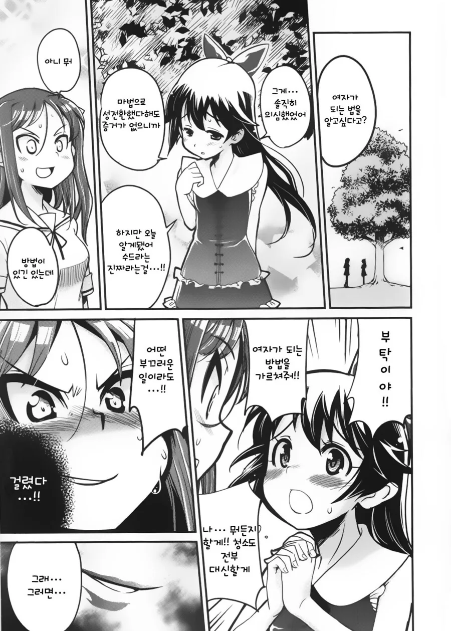 여장ㅈㅇ 1000번 하면 여자가 되는 만화.manga - 이미지 10