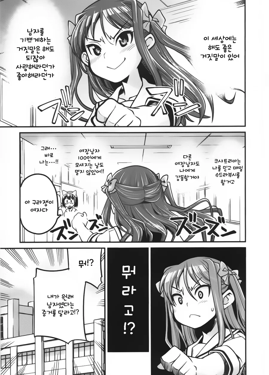 여장ㅈㅇ 1000번 하면 여자가 되는 만화.manga - 이미지 12