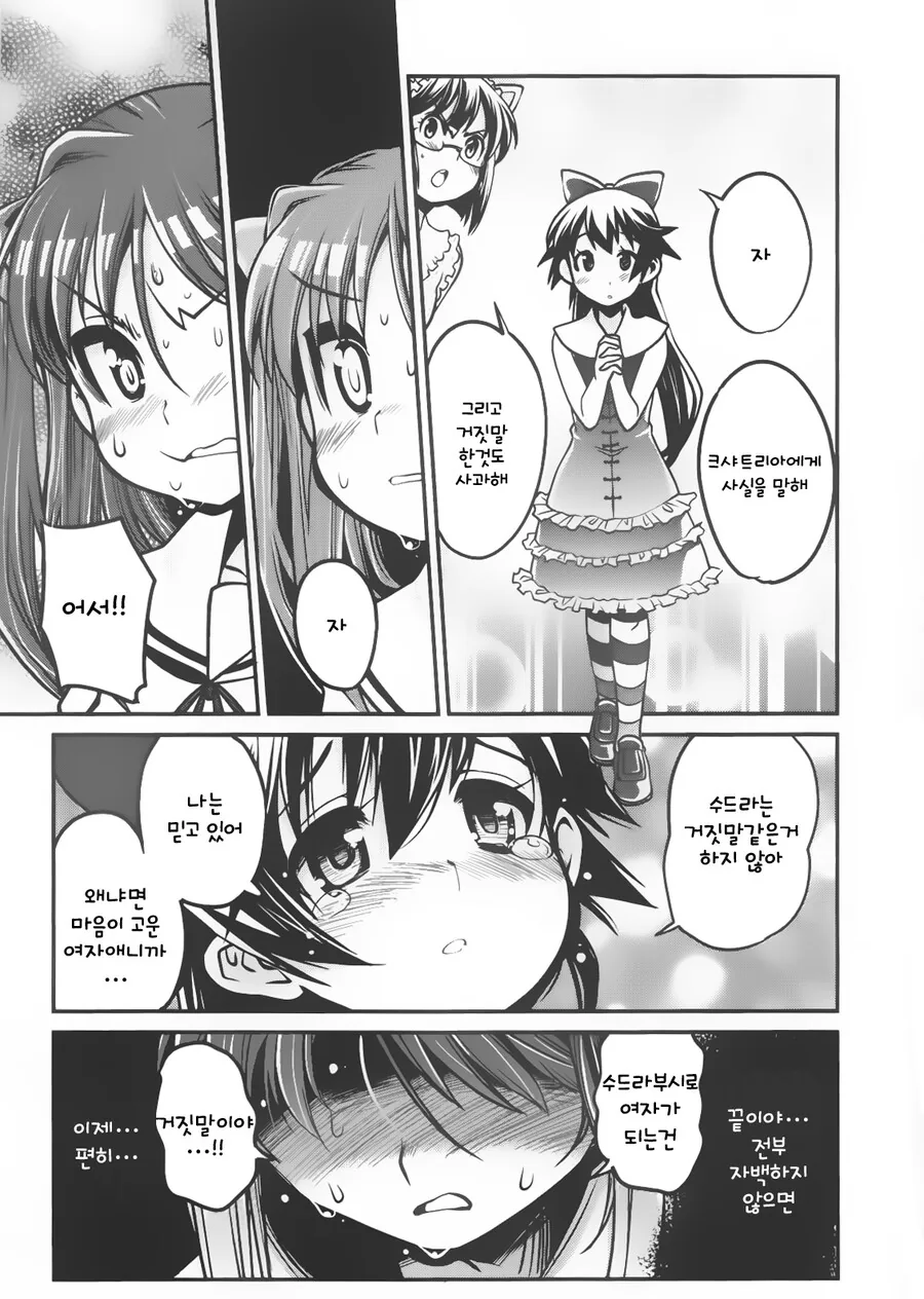 여장ㅈㅇ 1000번 하면 여자가 되는 만화.manga - 이미지 14