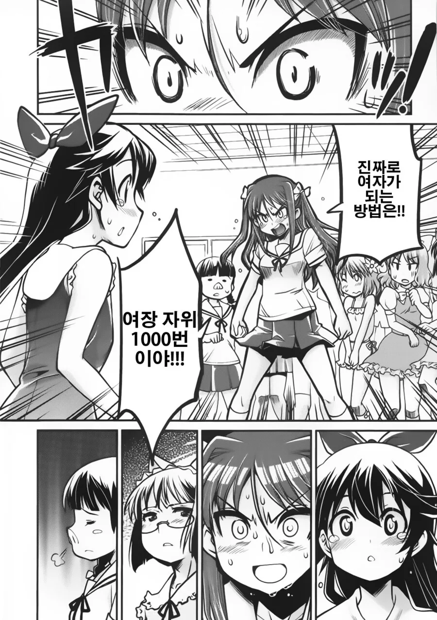 여장ㅈㅇ 1000번 하면 여자가 되는 만화.manga - 이미지 15
