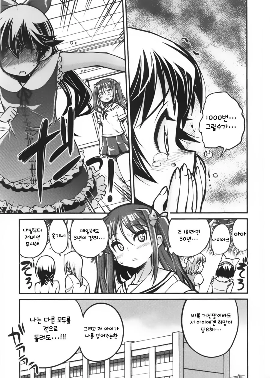 여장ㅈㅇ 1000번 하면 여자가 되는 만화.manga - 이미지 16