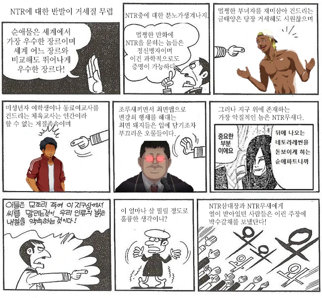 NTR충 까는 만화