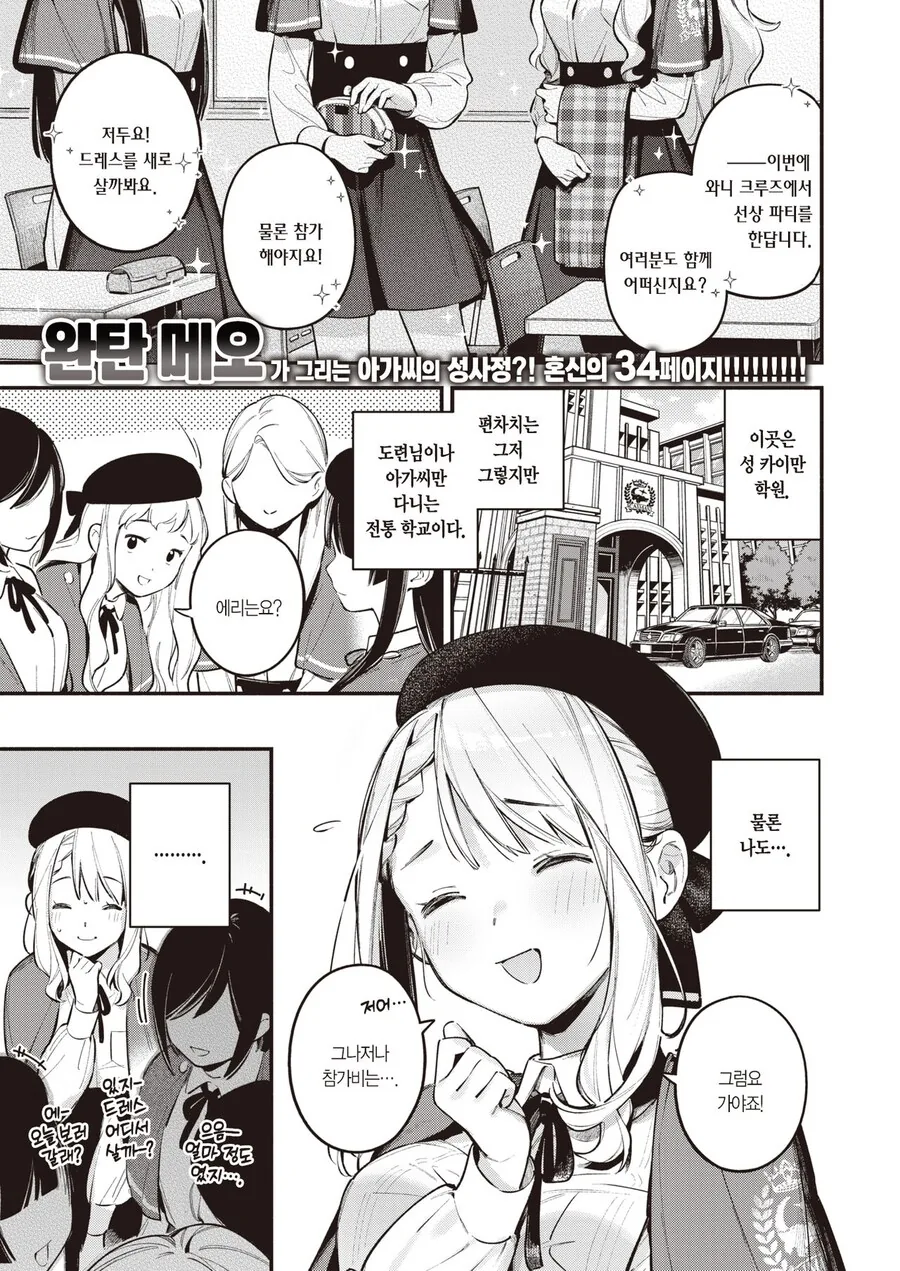 아가씨인척 하는 서민 여학생.manhwa