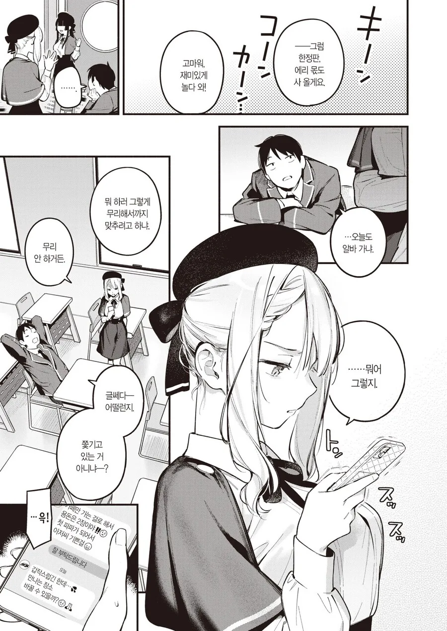 아가씨인척 하는 서민 여학생.manhwa - 이미지 5