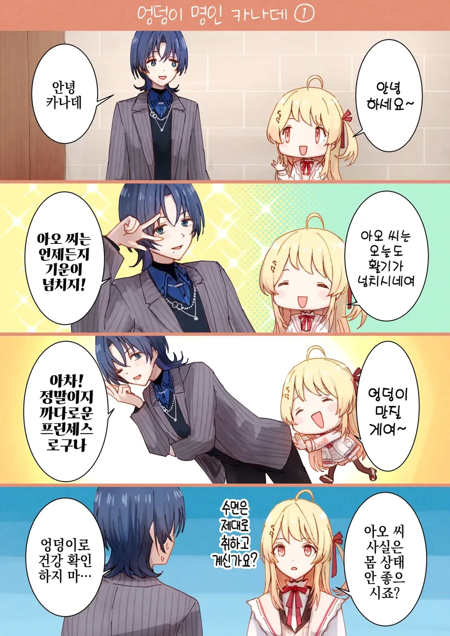 버튜버)ㅇㄷ이 헌터 카나데.comic