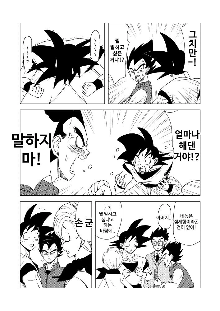 드래곤볼) 부르마가 ㅇㅅ한 만화.manhwa - 이미지 2