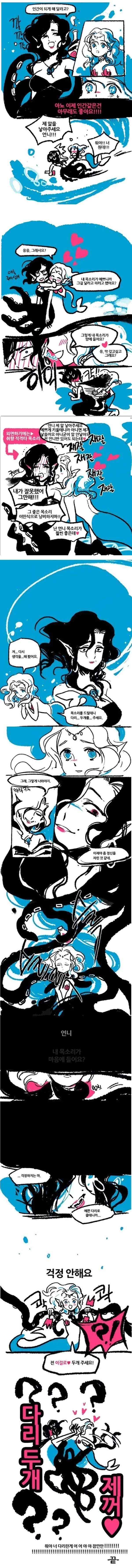 바다마녀가 인어공주에게 다리를 주는 만화.manhwa