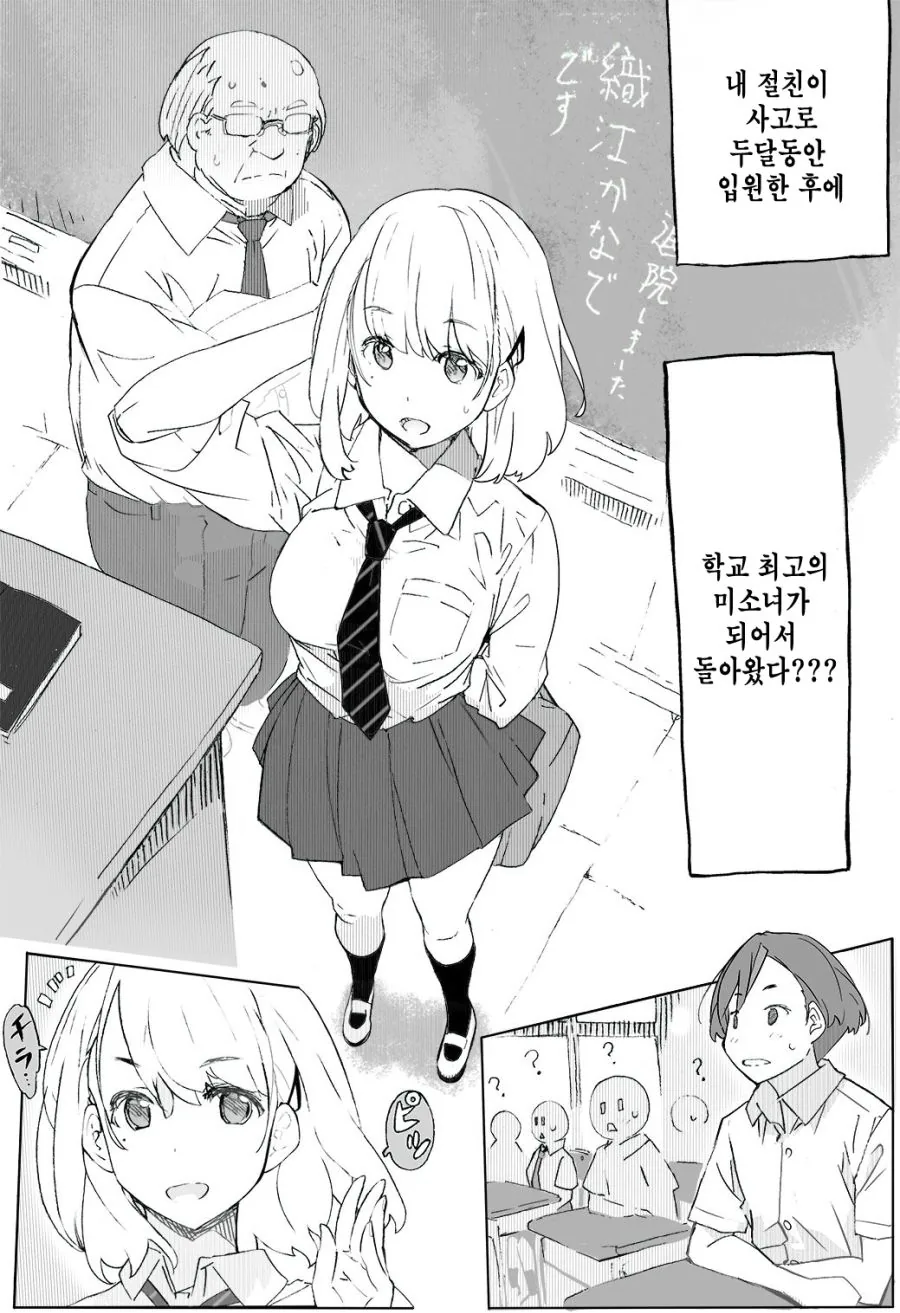 절친이 학교 최고 미소녀가 되버렸다 1화.manhwa - 이미지 2