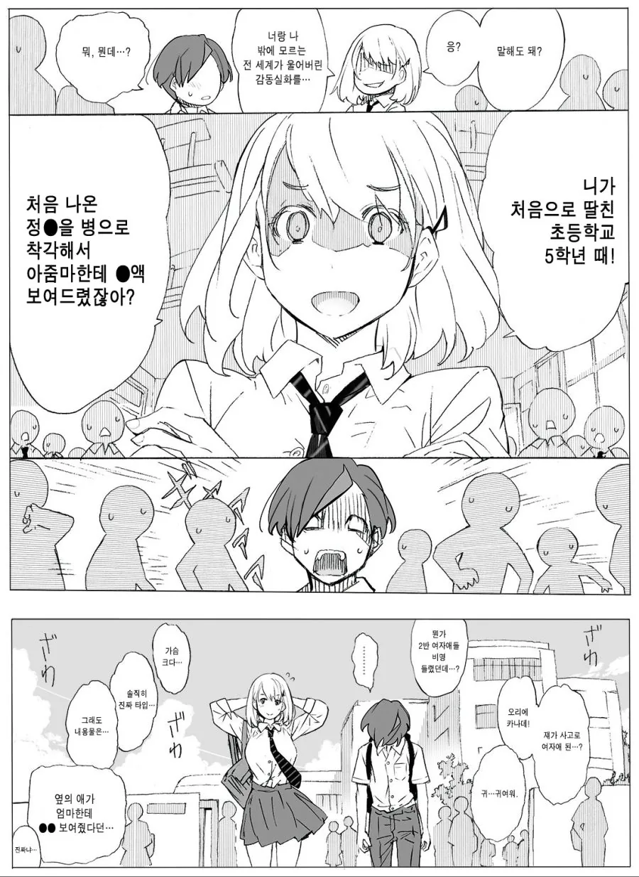 절친이 학교 최고 미소녀가 되버렸다 1화.manhwa - 이미지 4