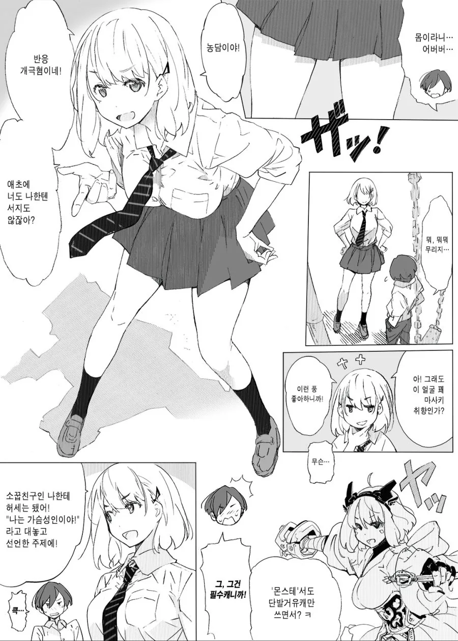 절친이 학교 최고 미소녀가 되버렸다 1화.manhwa - 이미지 6