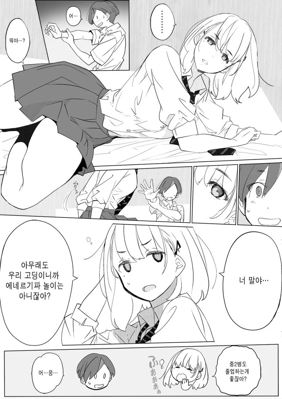 절친이 학교 최고 미소녀가 되버렸다 1화.manhwa - 이미지 11