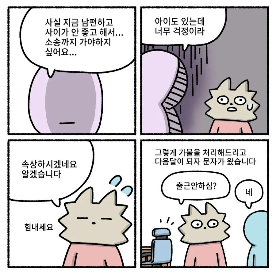 [사장환장곡] 부탁드립니다.manhwa - 이미지 3