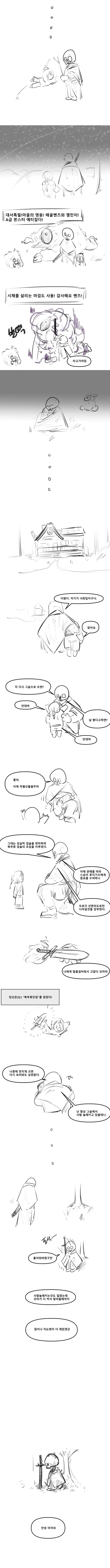 해골전령과 길잃은 꼬마.manhwa - 이미지 2