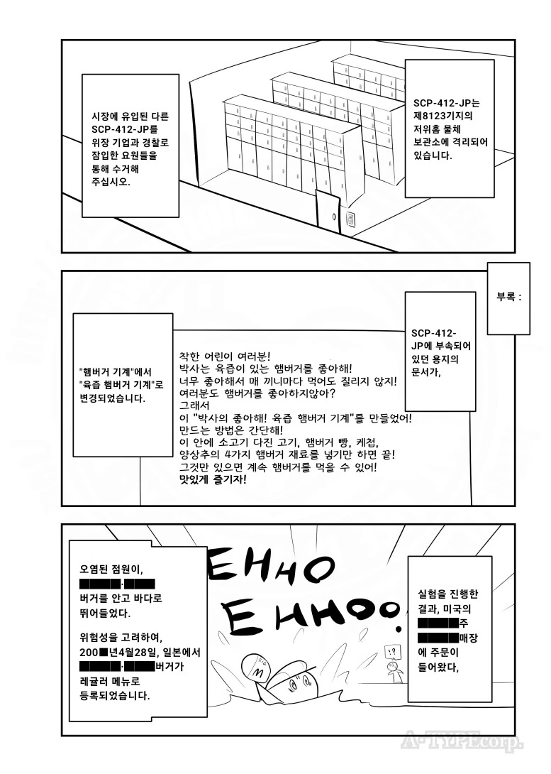 퍼옴) SCP-412-JP &#034;박사의 좋아해! 햄버거 기계&#034; 만화.manwha - 이미지 3