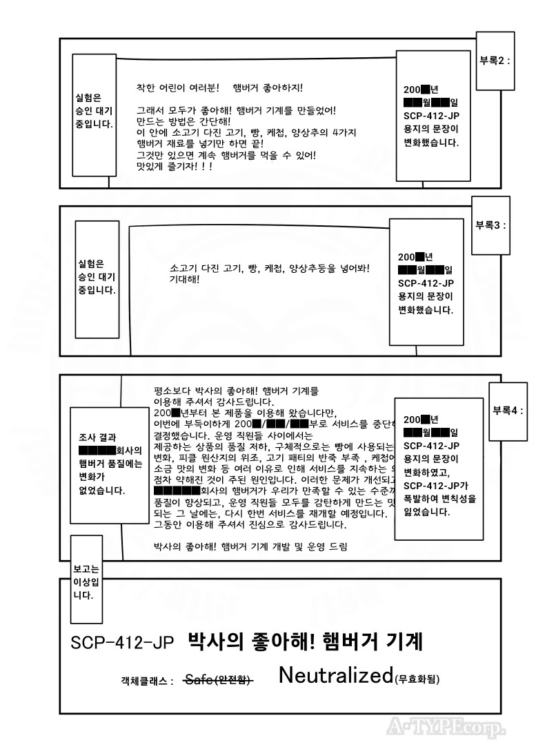 퍼옴) SCP-412-JP &#034;박사의 좋아해! 햄버거 기계&#034; 만화.manwha - 이미지 4