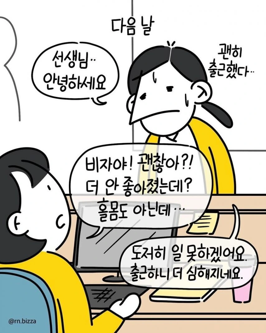 ㅇㅅ한 간호사가 출근해서 일하다 겪은 서러운 일 - 이미지 2